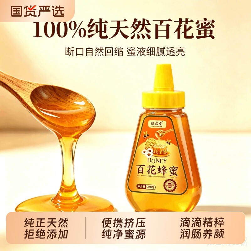 蜂蜜纯正天然野生百花蜂蜜尖嘴挤压洋槐蜂蜜正品官方旗舰店解酒