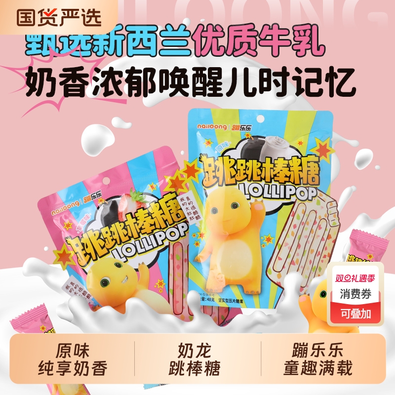 奶龙联名蹦乐乐跳跳棒棒糖48g网红雪糕糖果儿童礼物牛奶棒糖零食