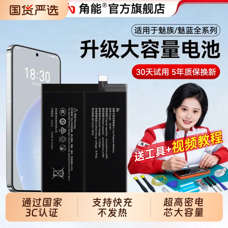 角能适用魅族20电池17/17pro原装18x手机16thplu