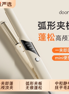 弧形夹板高颅顶神器卷发棒蓬松刘海发根玉米夹两用不伤发负离子