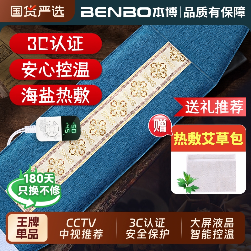 本博热敷袋理疗袋盐袋海盐热敷包