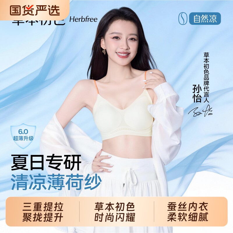 孙怡同款草本初色内衣女聚拢小胸无痕细肩带桑蚕丝文胸罩果冻偏爱