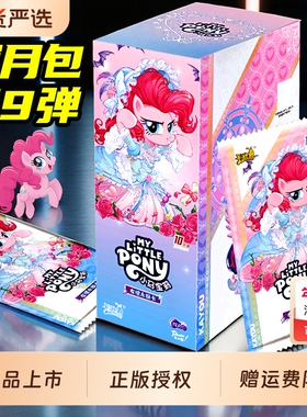 第九弹辉月包正版卡游小马宝莉卡片一整盒sc卡牌周边7盲盒卡册八8