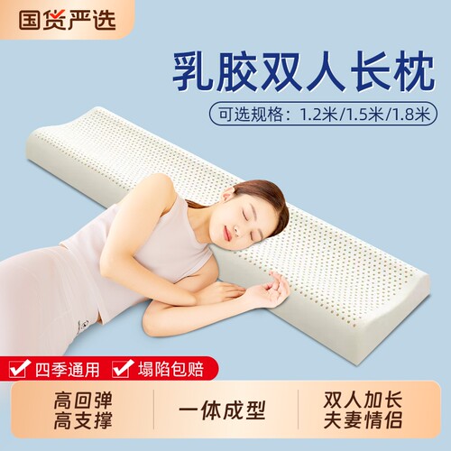 乳胶双人长枕头枕芯一体加长情侣夫妻亲子长款1.2m1.5米1.8米护颈