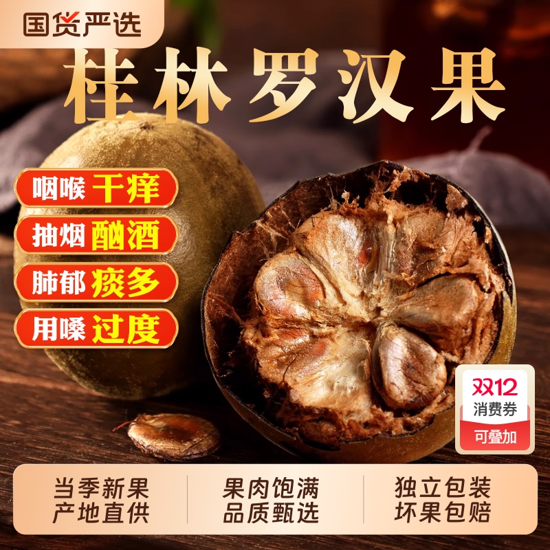 罗汉果干果正品独立包装广西桂林特产中药材非野生大果泡茶泡水喝