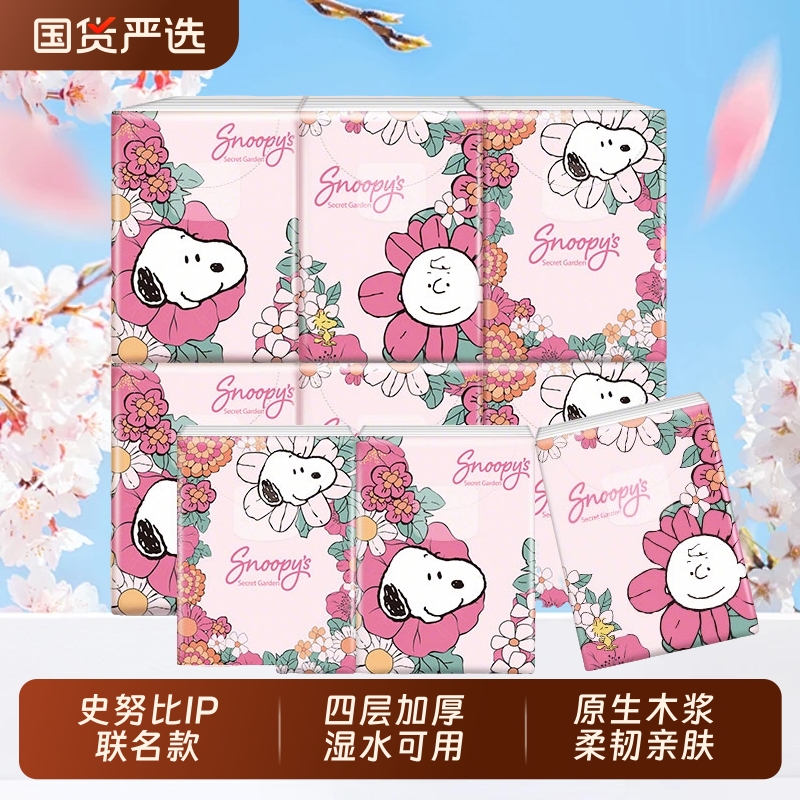 史努比手帕纸72包纸巾小包便携式餐巾纸随身四层加厚卫生纸面巾纸