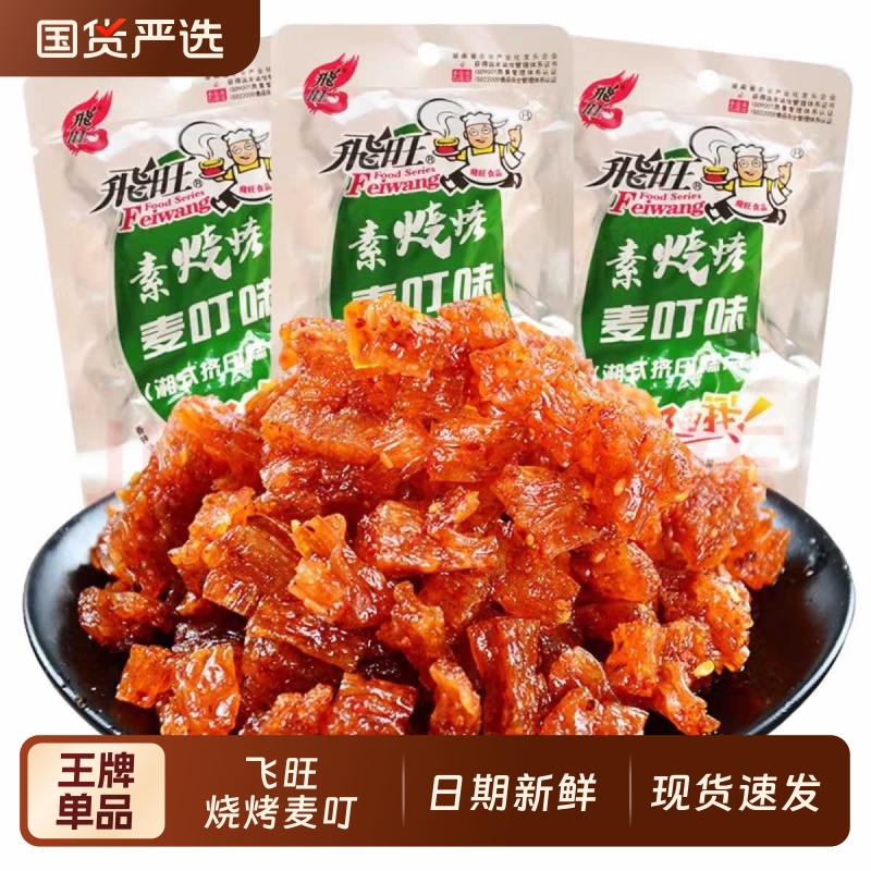 飞旺烧烤蹄筋味辣条面筋平江儿时童年湖南特产麻辣零食巨型超大