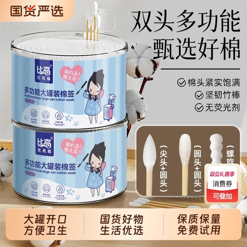 比高棉签双头一次性化妆用棉棒卸妆棉花尖头挖耳不掉毛掏耳朵专用