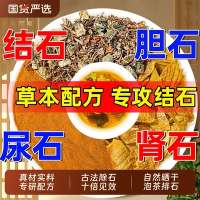 南京同仁堂金钱草海金沙鸡内金组合泡水喝结石肾排石胆中草药原料