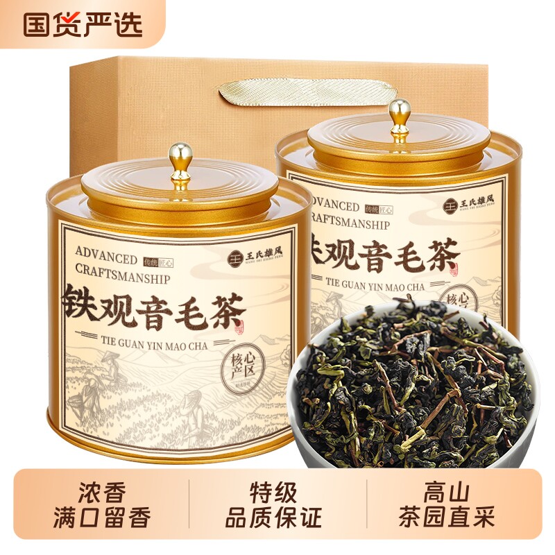 毛茶铁观音2026新茶安溪传统带梗茶叶特级浓香型乌龙茶礼罐装盒装