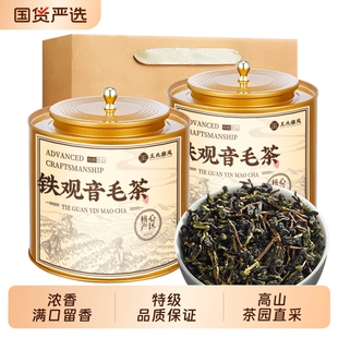 毛茶铁观音2026新茶安溪传统带梗茶叶特级浓香型乌龙茶礼罐装盒装