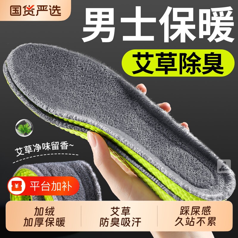 冬季男士专用保暖鞋垫艾草吸汗抗菌防臭女踩屎感久站不累运动减震