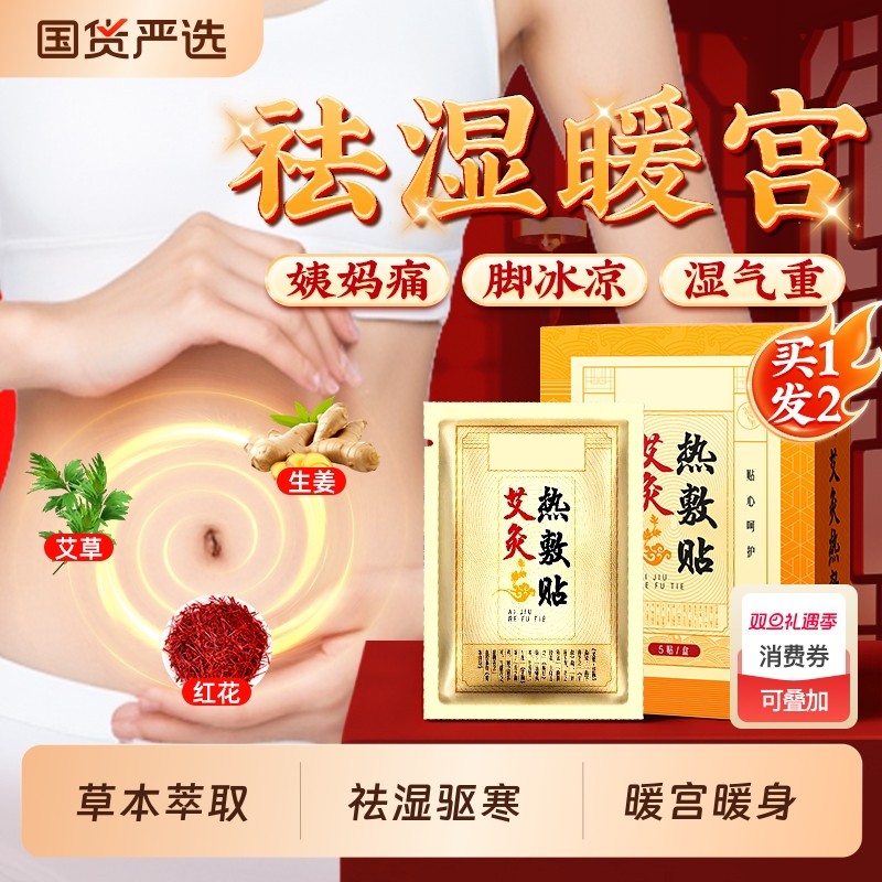 暖宫贴艾灸贴暖宝宝贴痛经女生用艾草大姨妈宫暖调理月经宫寒热敷