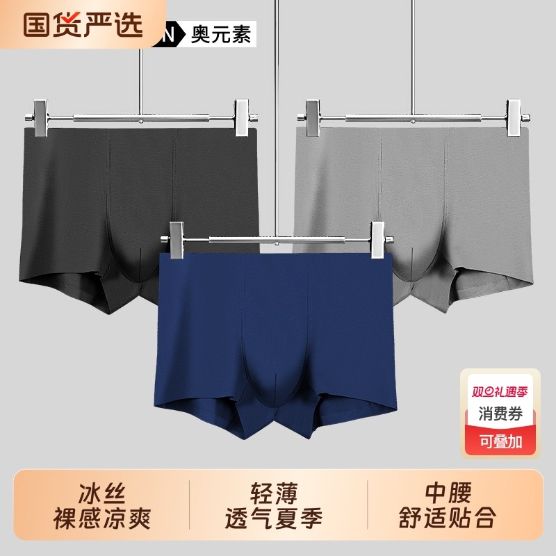 男士莫代尔无痕内裤男生夏季薄款透气四角裤衩2025新款平角短裤头