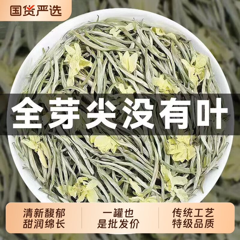 【5A特级全芽茉莉银针】正宗茉莉花茶特级白毫银针茉莉银针浓香型