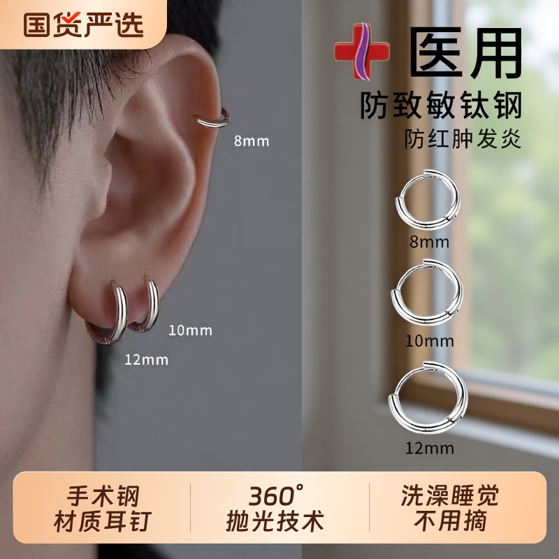 医用钛钢耳圈耳钉男士潮流嘻哈素圈耳环养耳洞圆圈耳骨钛合金耳钉