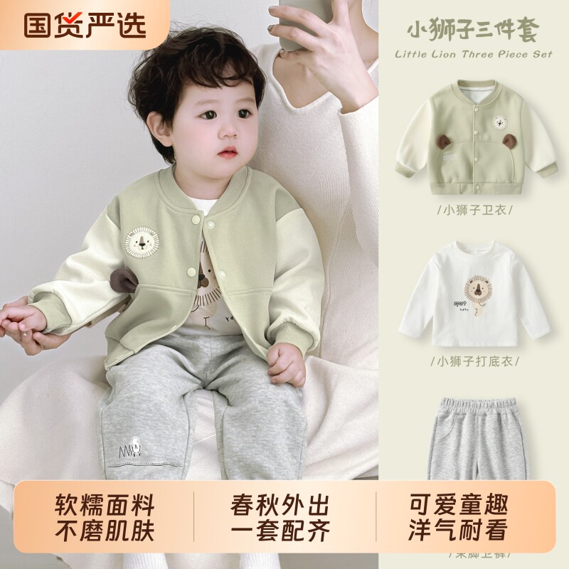 男宝宝套装秋装男童卫衣三件套秋季儿童开衫棒球服婴儿衣服外出服