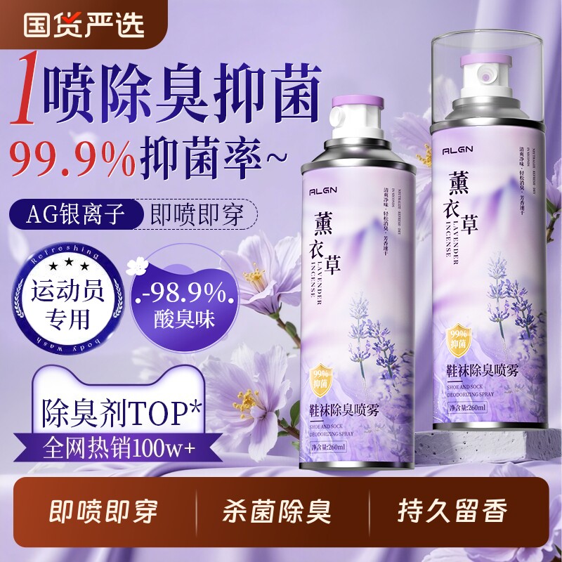 鞋子除臭剂喷雾杀菌鞋袜鞋柜去异味汗脚臭鞋防臭除菌除味神器去味