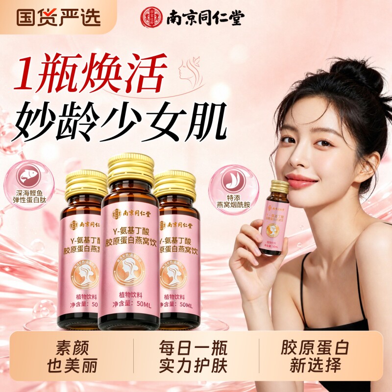 胶原蛋白肽口服液烟酰胺燕窝肽图片