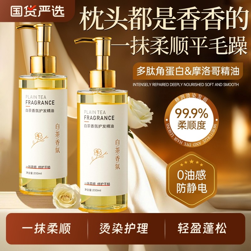 摩洛哥护发精油女防毛躁柔顺持久留香发油修复干枯官方旗舰店正品