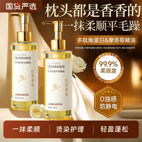 明星&国货力荐!护发精油修复毛躁
