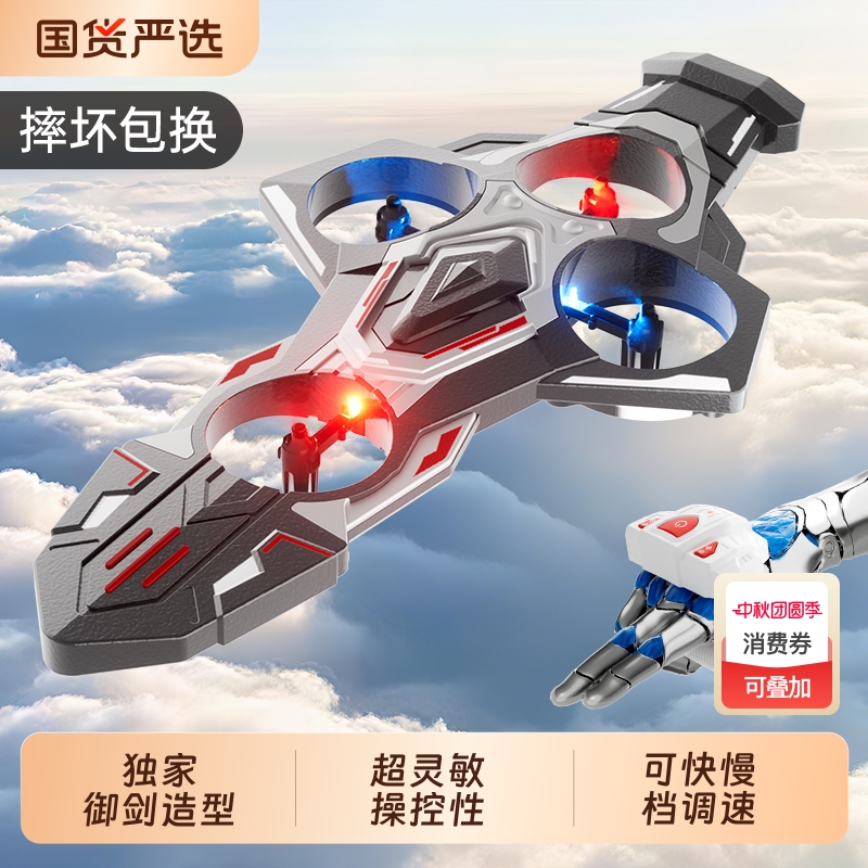 颂尼小型遥控飞剑手势遥控玩具
