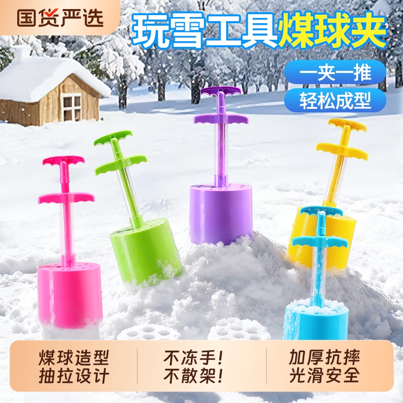 雪球夹子儿童户外玩雪工具神器煤球夹雪人造型模具打雪仗装备玩具