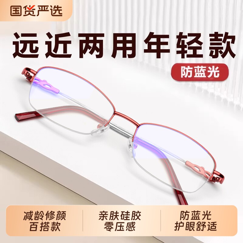 远近两用老花镜女年轻款2026新款超轻高档品牌正品高清防蓝光眼镜
