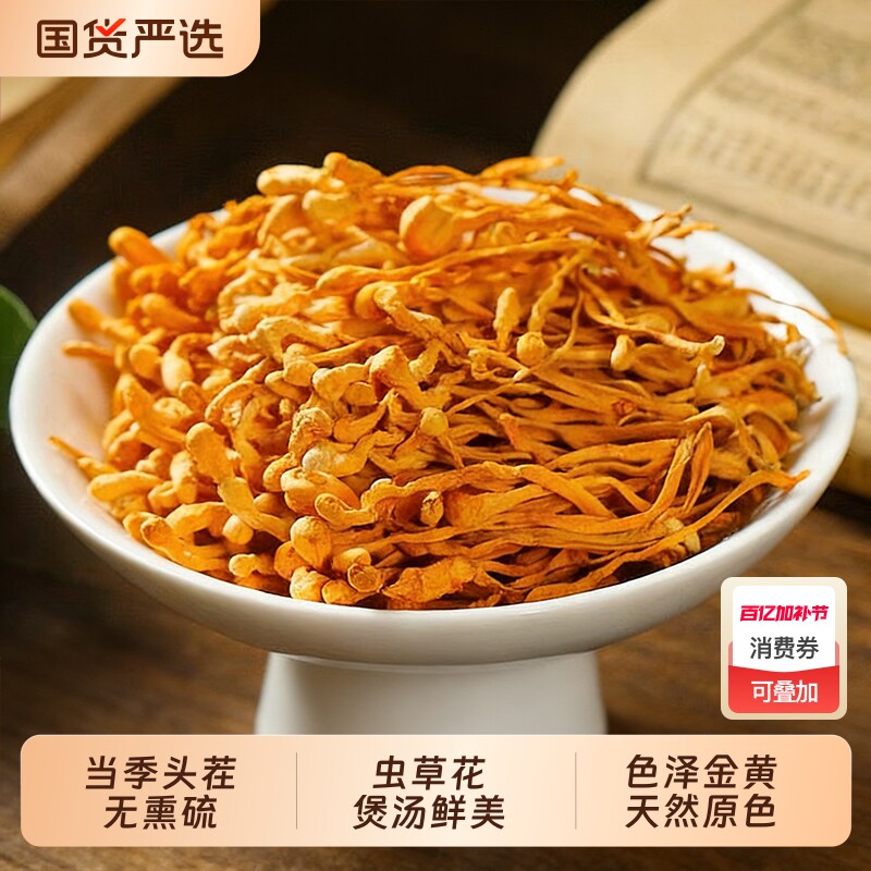 虫草花干货500g正品新鲜孢子头草蛹虫草金虫草精选新鲜特产煲汤料