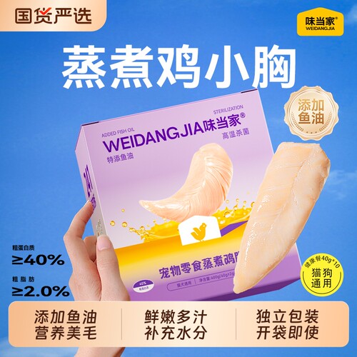 味当家【蒸煮鸡胸肉】添加鱼油美