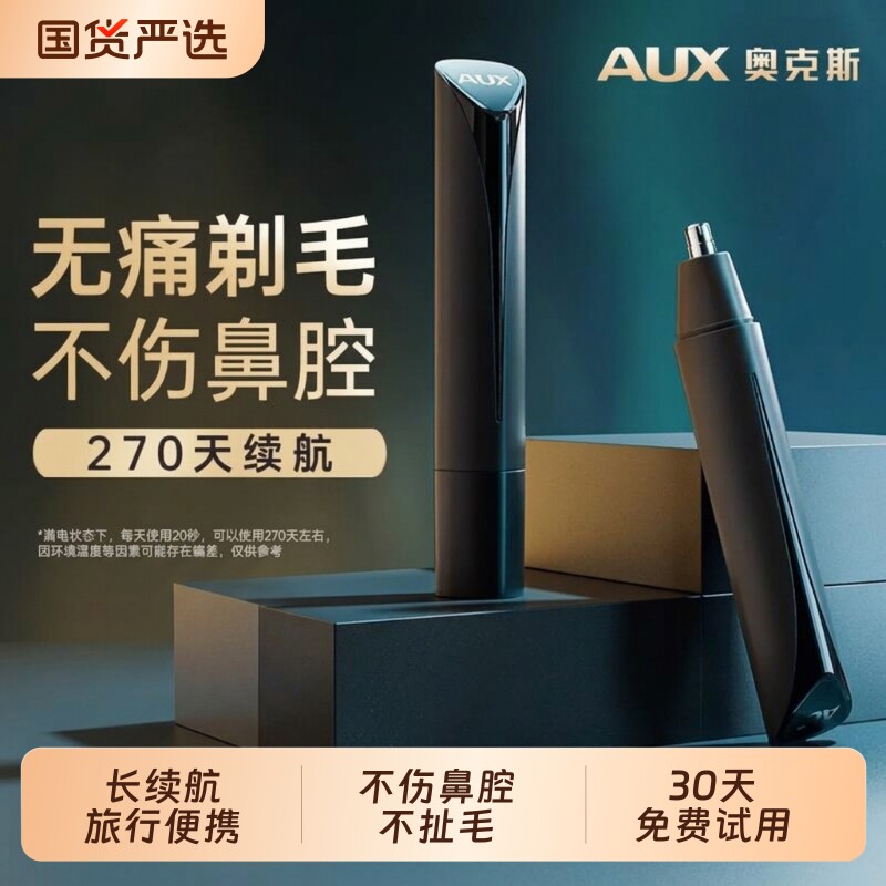 奥克斯电动鼻毛修剪器男士刮剃鼻毛器充电式修鼻毛男女用剪刀神器