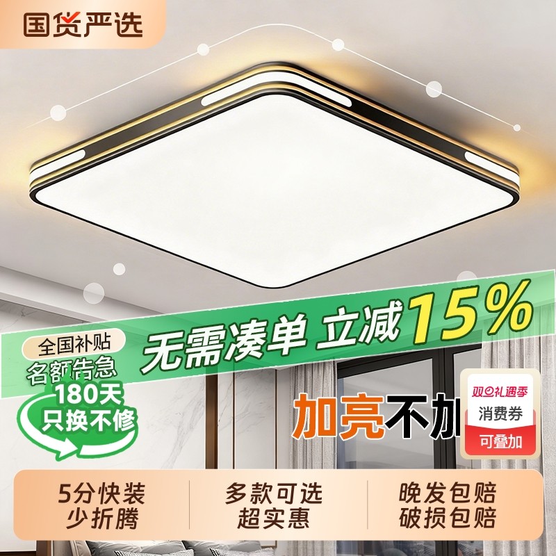 led客厅主灯吸顶灯卧室家用2025新款现代简约全光谱护眼灯具全