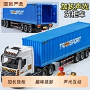 大号合金货柜车儿童大卡车货车运输车玩具仿真工程车模型男孩礼物