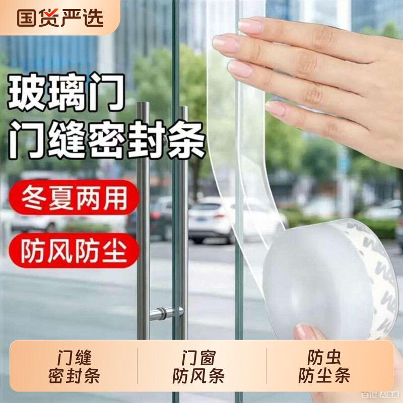 门缝密封条玻璃门缝隙门底防尘挡风房门保暖隔音自粘防盗门防风条图片
