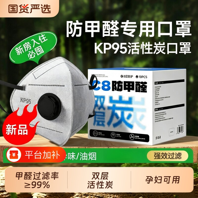 活性炭口罩防甲醛专用孕妇kp95办公室防异味二手烟新房装修防灰尘