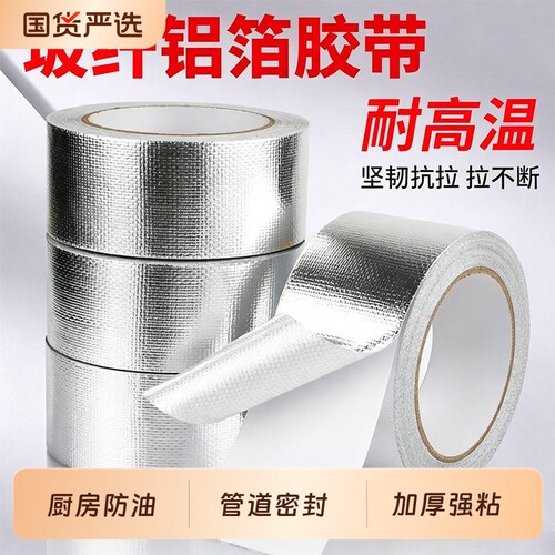 玻纤布铝箔胶带隔热保温密封胶布