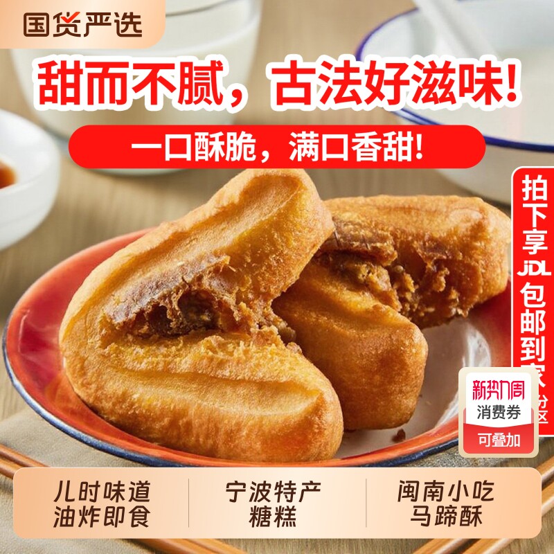 粮觅糖糕油炸半成品宁波特产马蹄酥早餐马耳朵加热即食点心南瓜饼