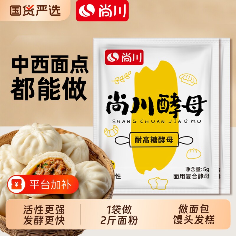 尚川耐高糖高活性干酵母菌米发糕孝母发孝粉面包馒头家用发酵粉
