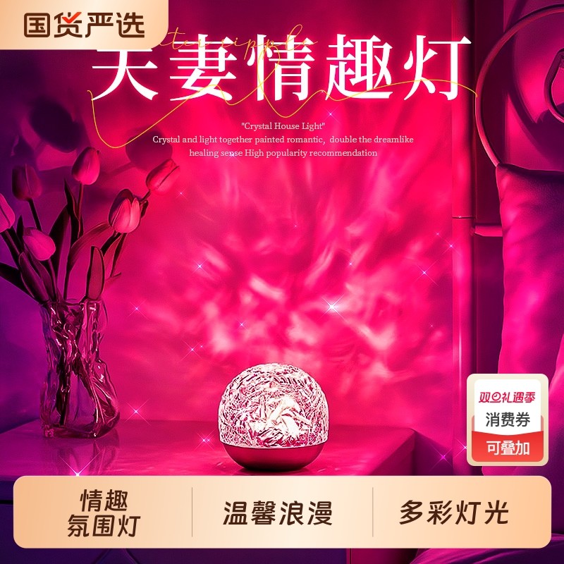 夫妻行房灯小夜灯卧室床头房间气氛围情侣情调情趣用夜间浪漫灯光