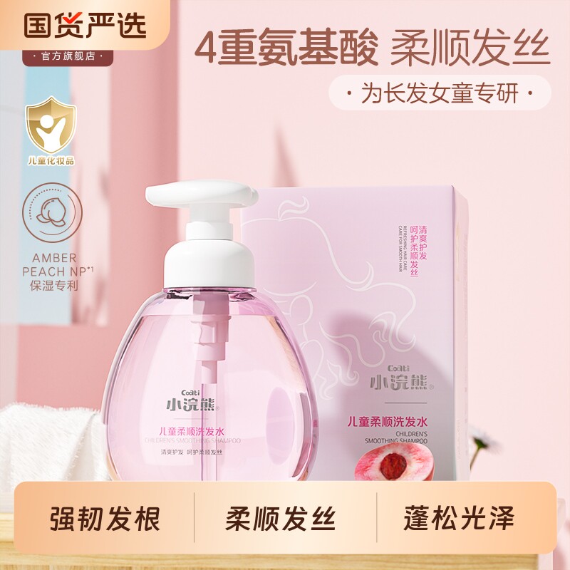 小浣熊儿童氨基酸洗发水3-12岁女孩宝宝专用洗发膏露柔顺中大童