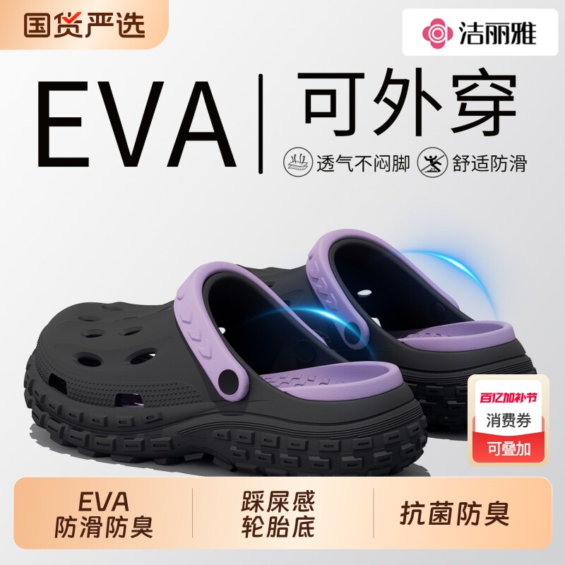洁丽雅外穿洞洞鞋男士2026新款夏季透气防滑防臭厚底运动拖鞋休闲