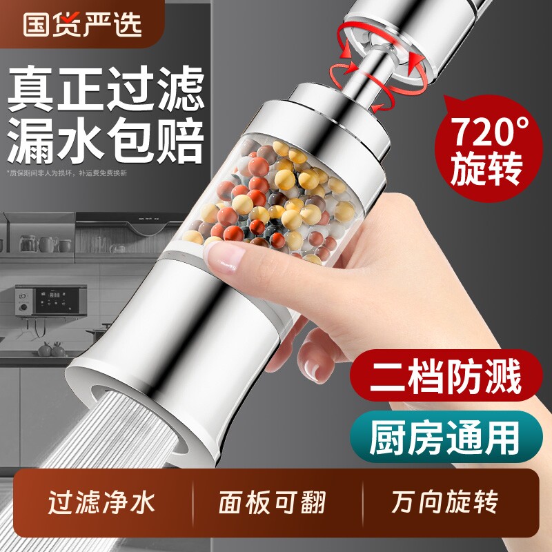 厨房水龙头过滤器嘴万向接头通用自来水净水防溅神器防溅水水嘴