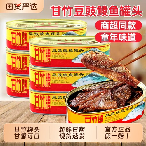 甘竹豆豉鲮鱼罐头227g*3罐下饭菜开罐即食广东特产鱼肉罐头下酒菜