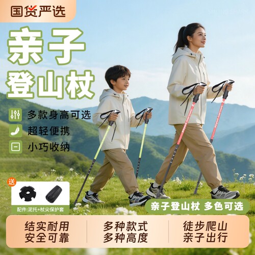 微笑鲨儿童登山杖亲子户外超轻