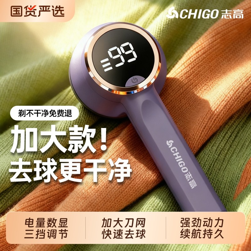 志高毛球修剪器电动除毛器粘毛器