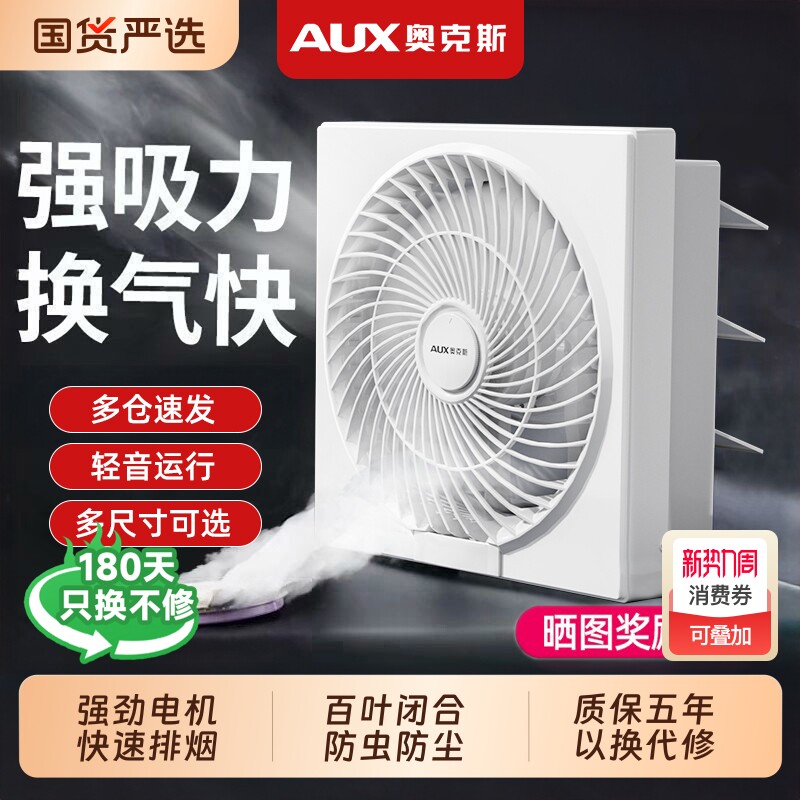 奥克斯排气扇排风扇卫生间强力百叶换气扇厨房12寸排油烟风扇家用