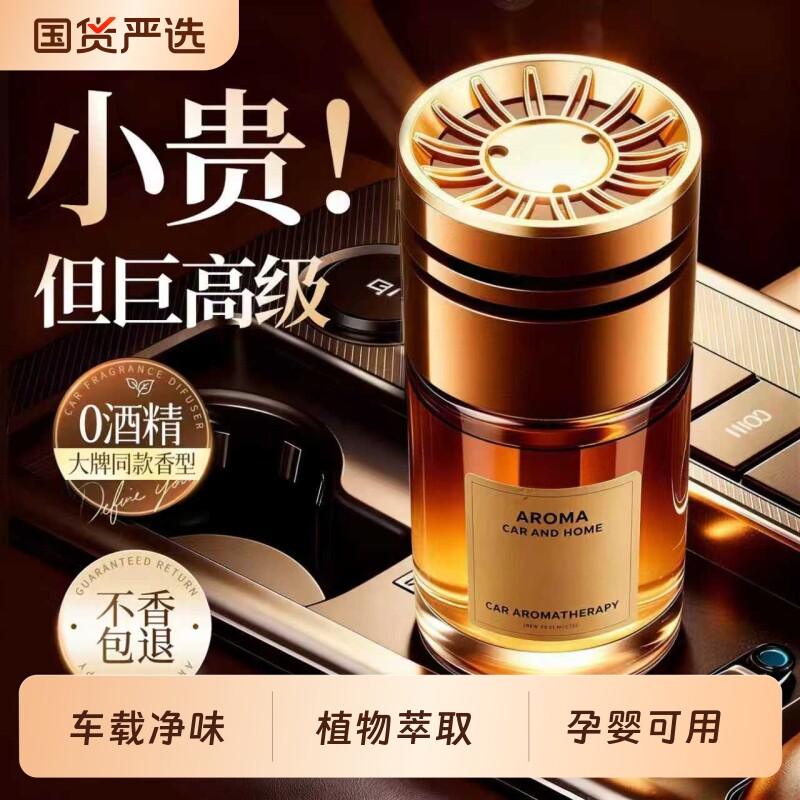 车载香薰2026新款持久留香高档汽车专用香水车内用净化空气去异味