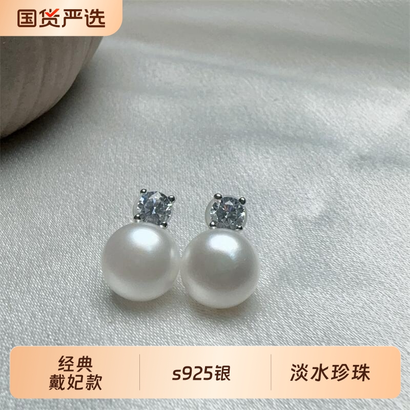 s925银戴妃款淡水珍珠强光耳钉