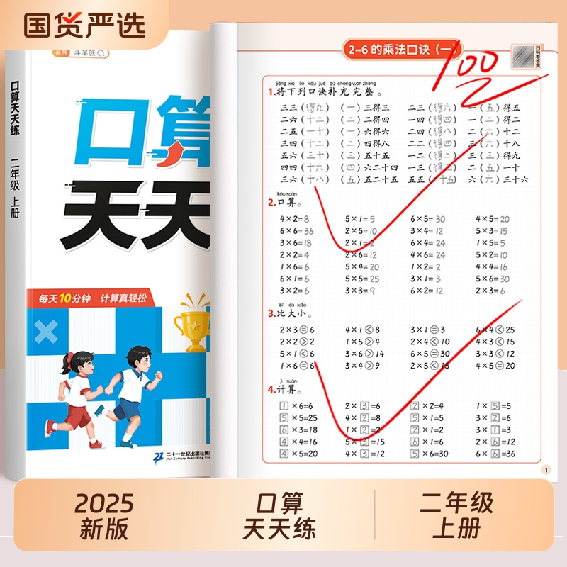 2025数学口算天天练二年级上册