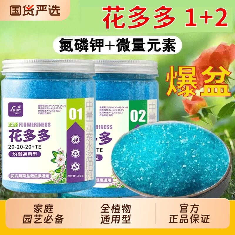 花多多1号2号官方旗舰店进口月季绣球复合肥料水溶花朵朵12号多肉